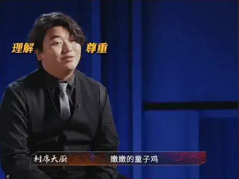 全進華趕緊解釋，在廣東，白切雞講究選用老雞，這樣才能有緊實的嚼勁！要是用 30 到 60 天的嫩雞，那可就不正統啦！（截圖來源：優酷綜藝炙熱遊戲百廚大戰@抖音）