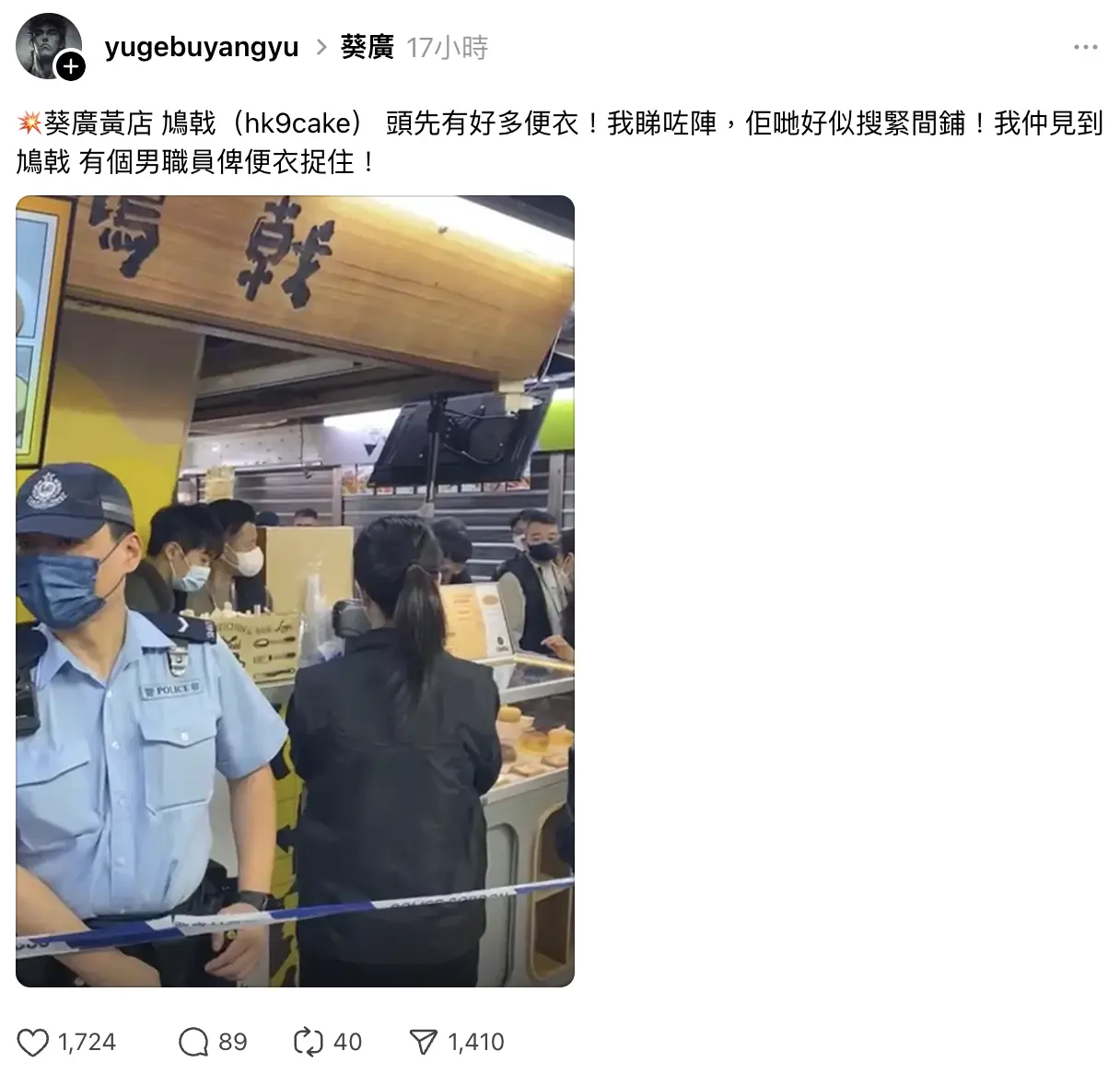 葵涌廣場2樓人氣梳乎厘班戟店「鳩戟」昨日（2025年11月24日）中午突然成為全港焦點。多名網民在Threads、連登及小紅書等社交平台發帖，指中午約12時許，見到大批軍裝及便衣警員到場，將整間店用橙色索帶圍封，並有警員在門外看守。(圖：Threads) 