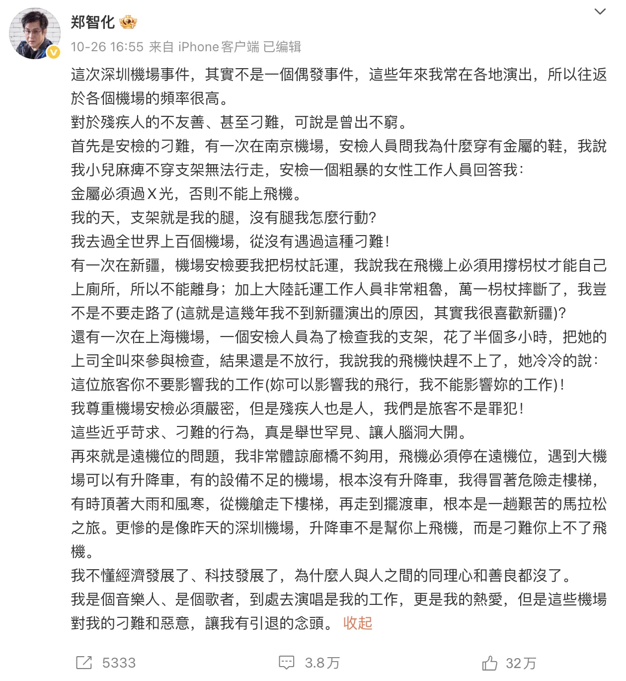 10 月 26 日，鄭智化再度發文，表示已接受深圳機場的個人道歉，不會再追究此事，並認為這只是「個別司機的惡劣行徑」。(圖：郑智化@微博)