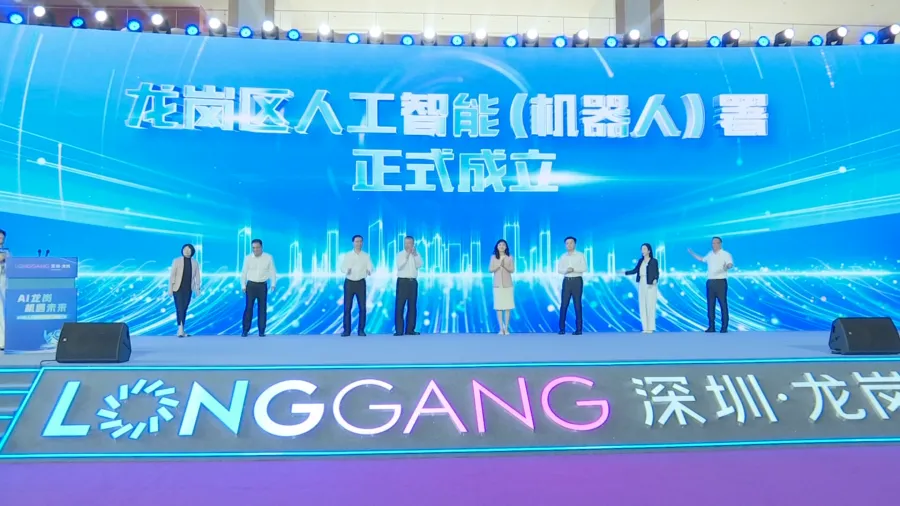 深圳龍崗成立全國首個人工智能領域政府直屬機構——人工智慧（機器人）署的封面圖片