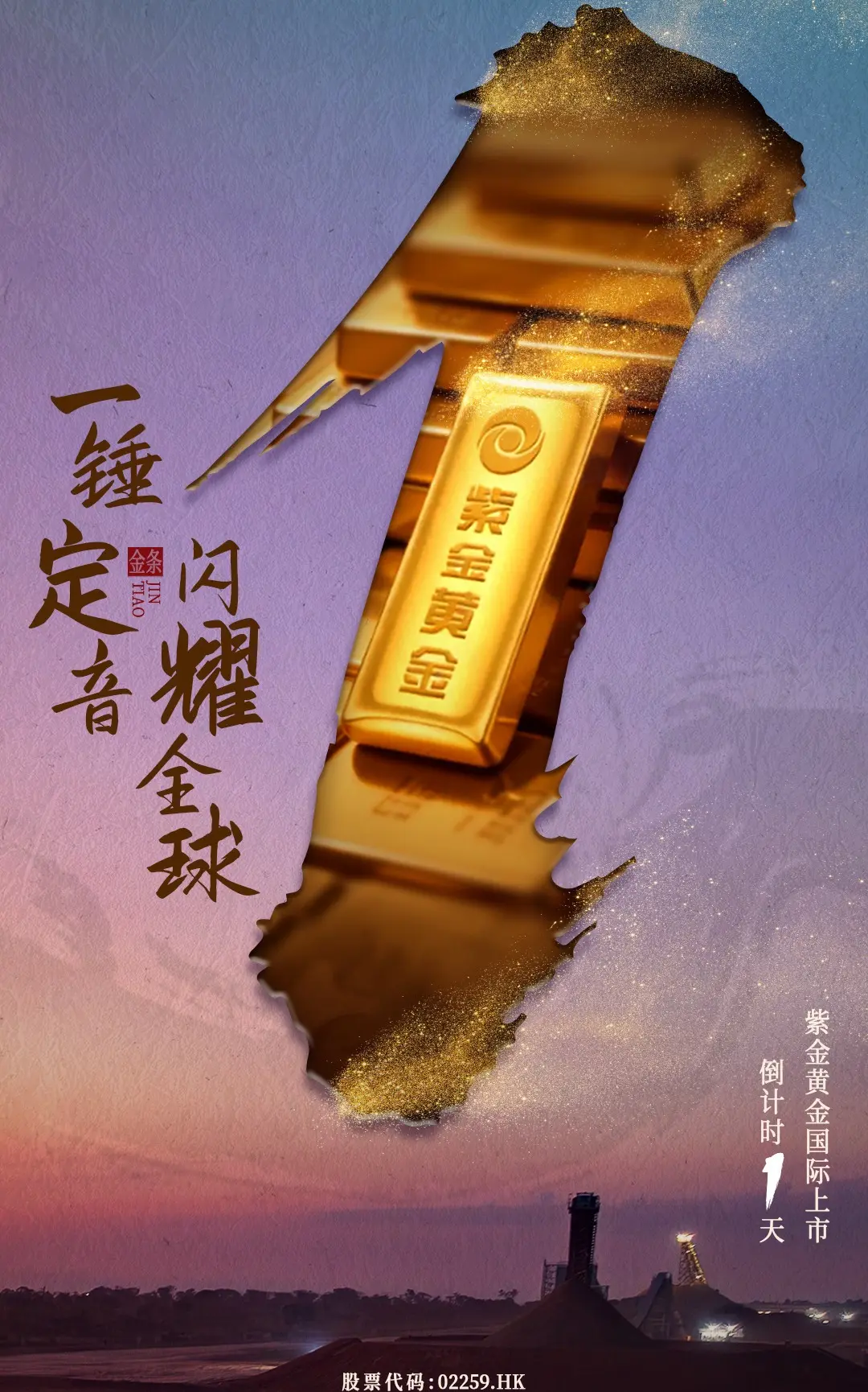 紫金黃金國際原定於9 月29 日掛牌，受颱風「樺加沙」 影響，掛牌日期也隨之延至9 月30 日。(圖：紫金黃金珠寶@微博)