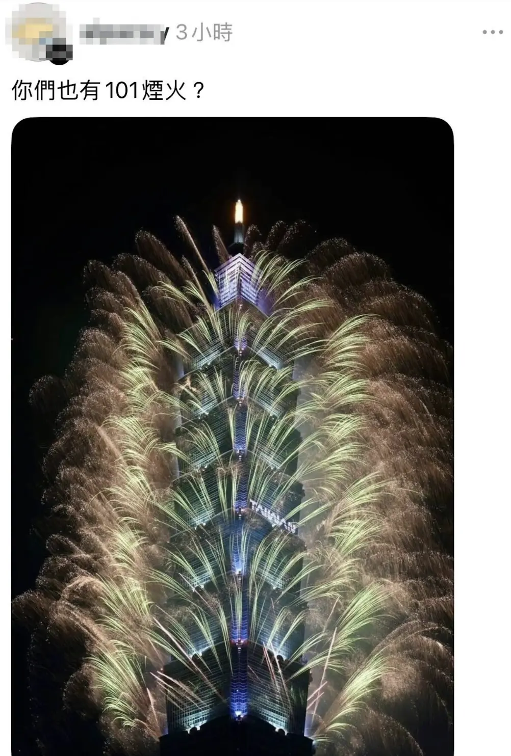 更有評論區出現刺眼言論。有疑似台灣網友留言「你們也有101煙火？」，將悲慘火災與台灣知名景點的煙火表演做不當聯想。(圖：Threads 截圖)