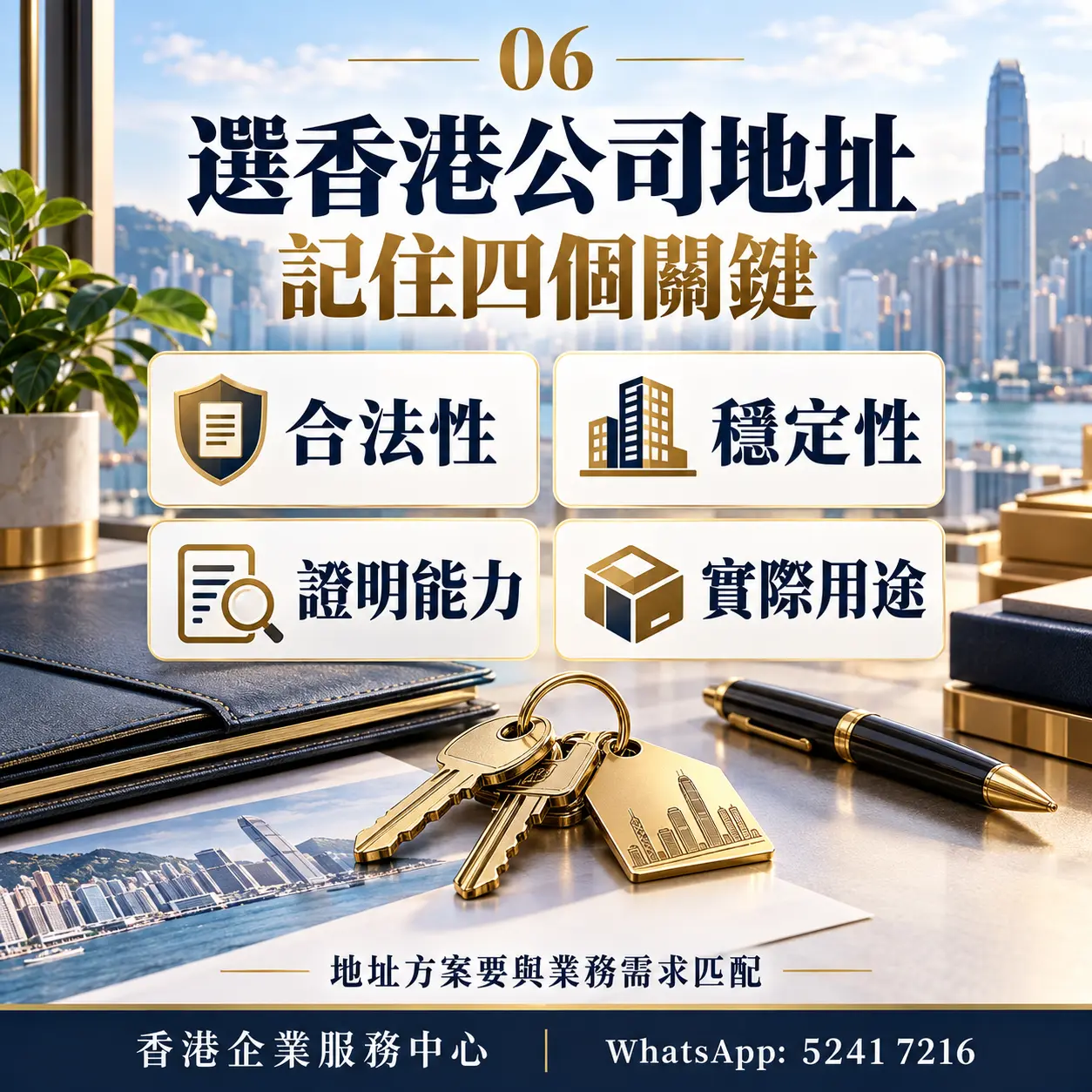 六、選香港公司地址，我通常看四件事