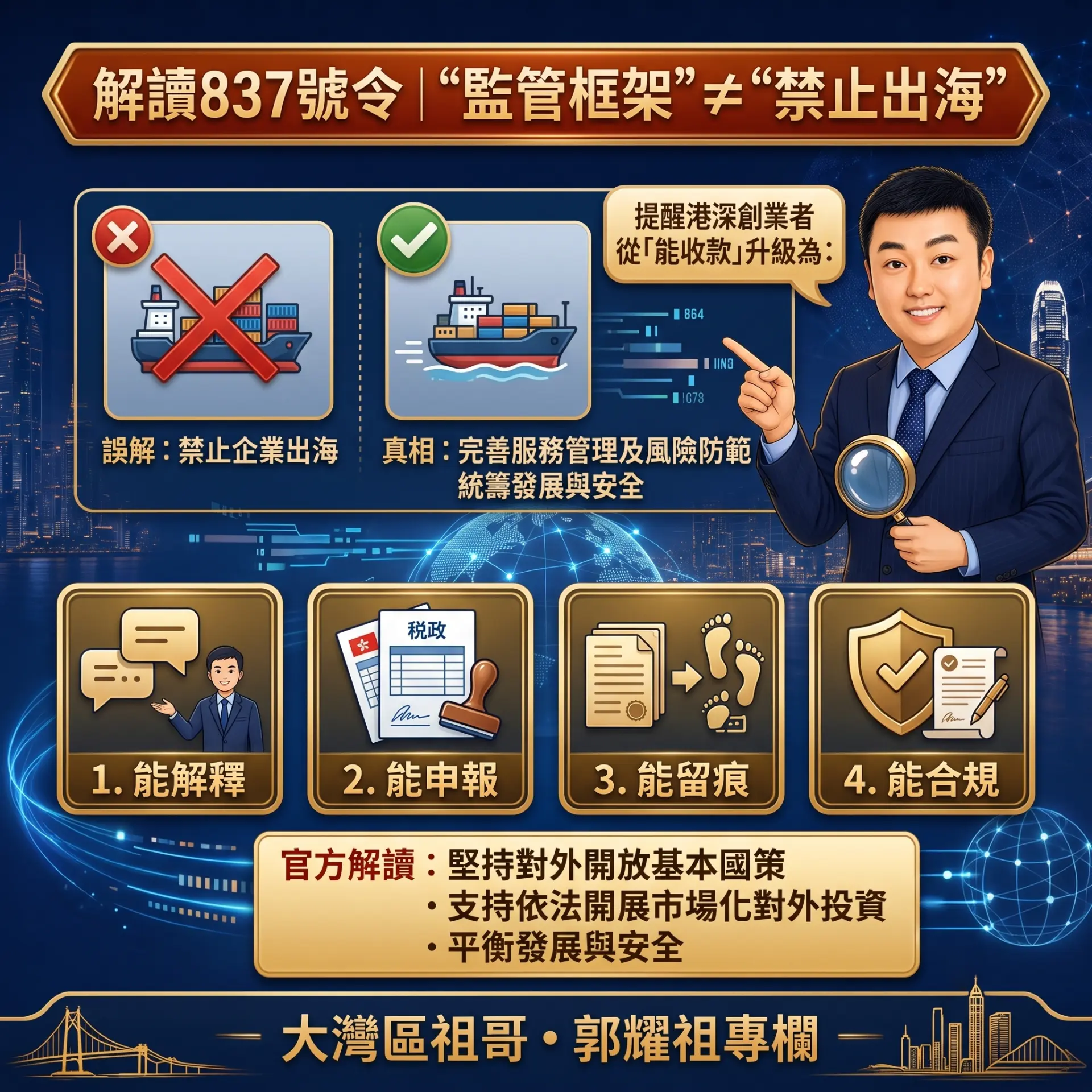 第五，不要把「納入框架」誤解成「禁止出海」