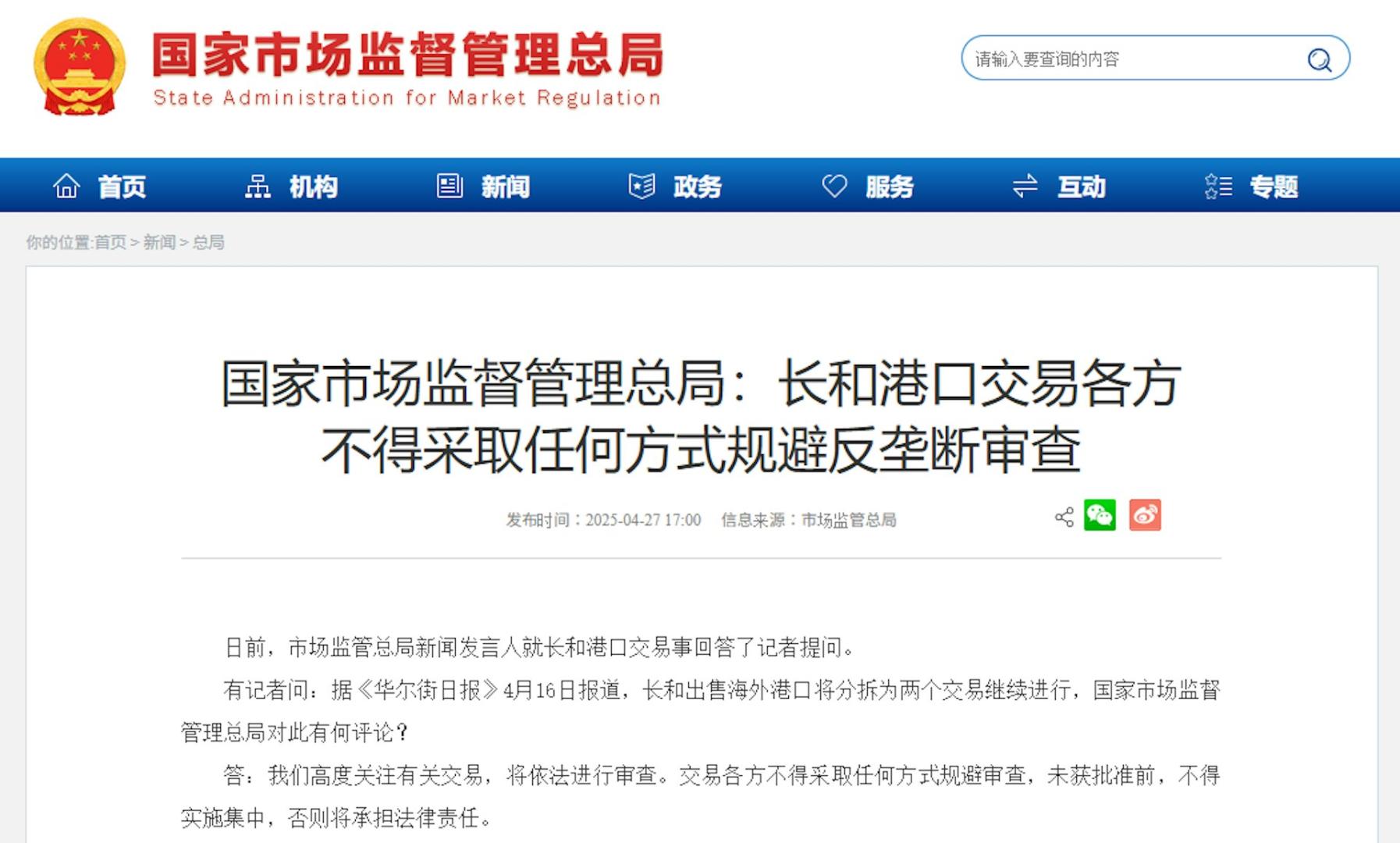 國家市監總局警告長和不得規避監管。（國家市場監督管理總局網頁）