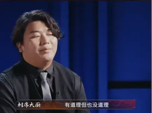 全進華趕緊解釋，在廣東，白切雞講究選用老雞，這樣才能有緊實的嚼勁！要是用 30 到 60 天的嫩雞，那可就不正統啦！（截圖來源：優酷綜藝炙熱遊戲百廚大戰@抖音）