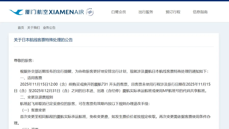 六家航空公司日本航線機票可免費退改的封面圖片