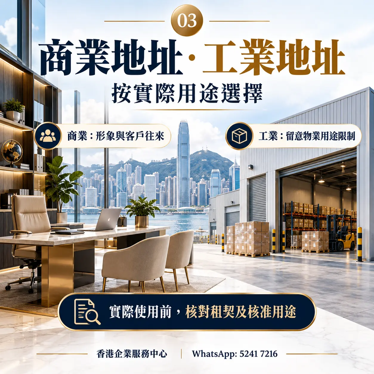 三、商業地址與工業地址，應該怎麼選？