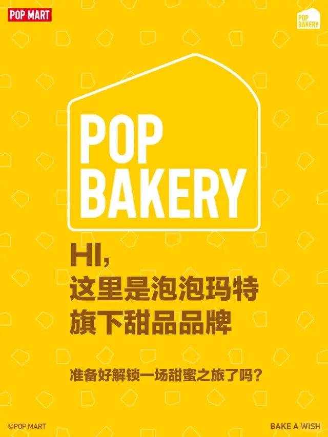 泡泡瑪特（POP MART）開設的甜品品牌POP BAKERY。（示意圖來源：泡泡瑪特POP MART@小紅書）