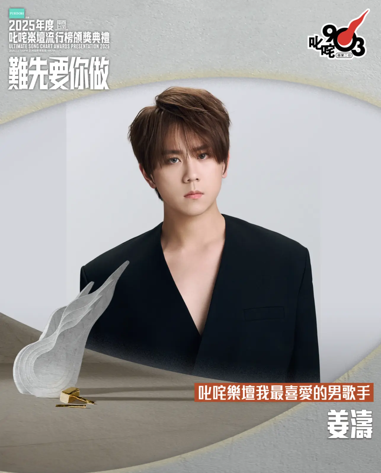 而因在澳門開騷缺席頒獎典禮的姜濤，則憑藉粉絲的強力支持，成功衛冕「我最喜愛的男歌手」，其作品《On a SunnyDay》亦奪得「我最喜愛的歌曲」，他在完成工作後通過手機觀看直播，得知得獎後隔著熒幕向粉絲表達感謝。(圖：cr881903@IG)