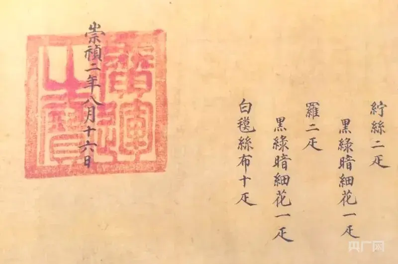 《明諭琉球國王敕》原件局部細節（央廣網發 旅順博物館供圖）