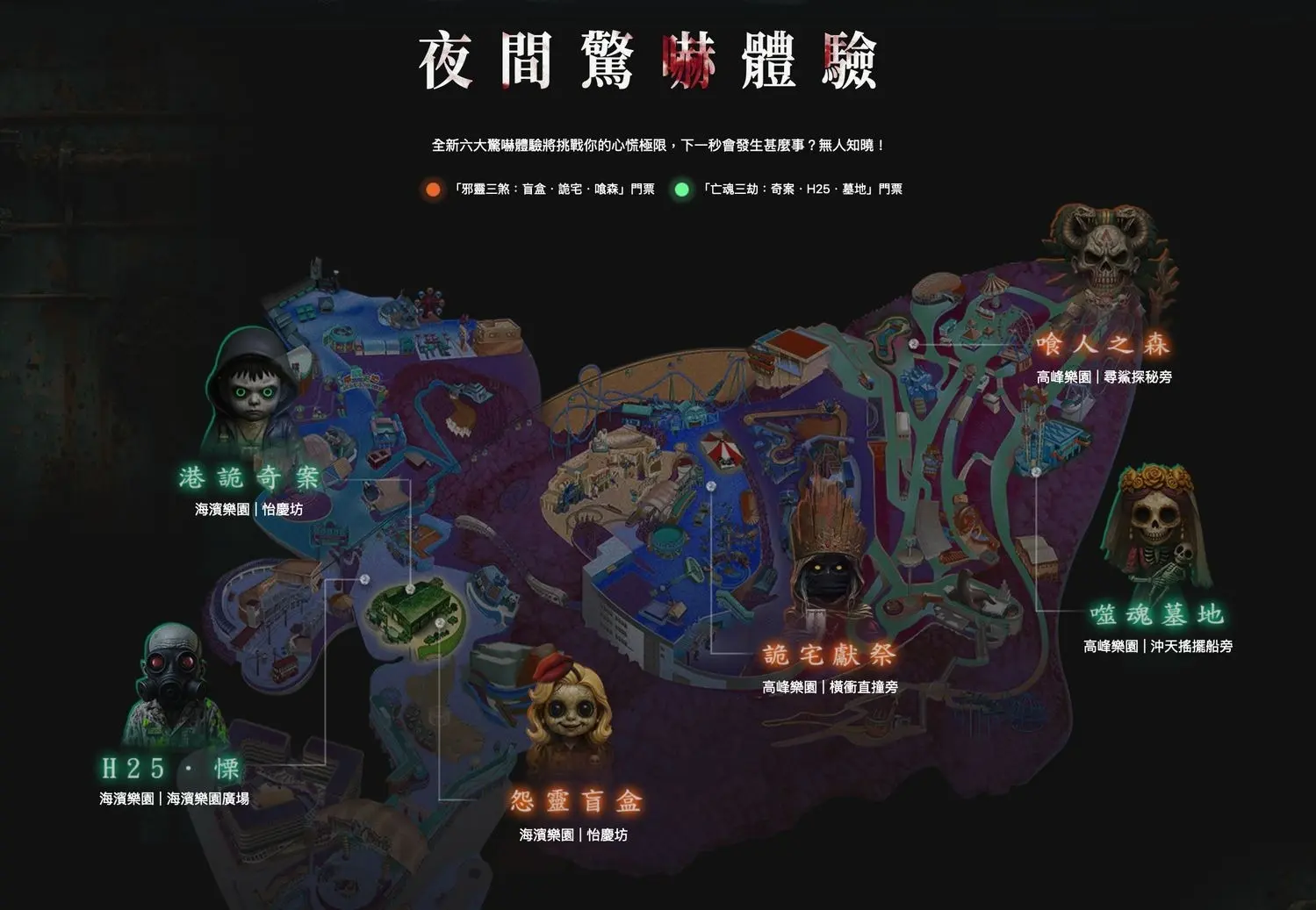 「哈囉喂全日祭 2025」除「港詭奇案」外，尚有「怨靈盲盒」「喰人之森」等五大鬼屋。(圖：hkoceanpark@IG)