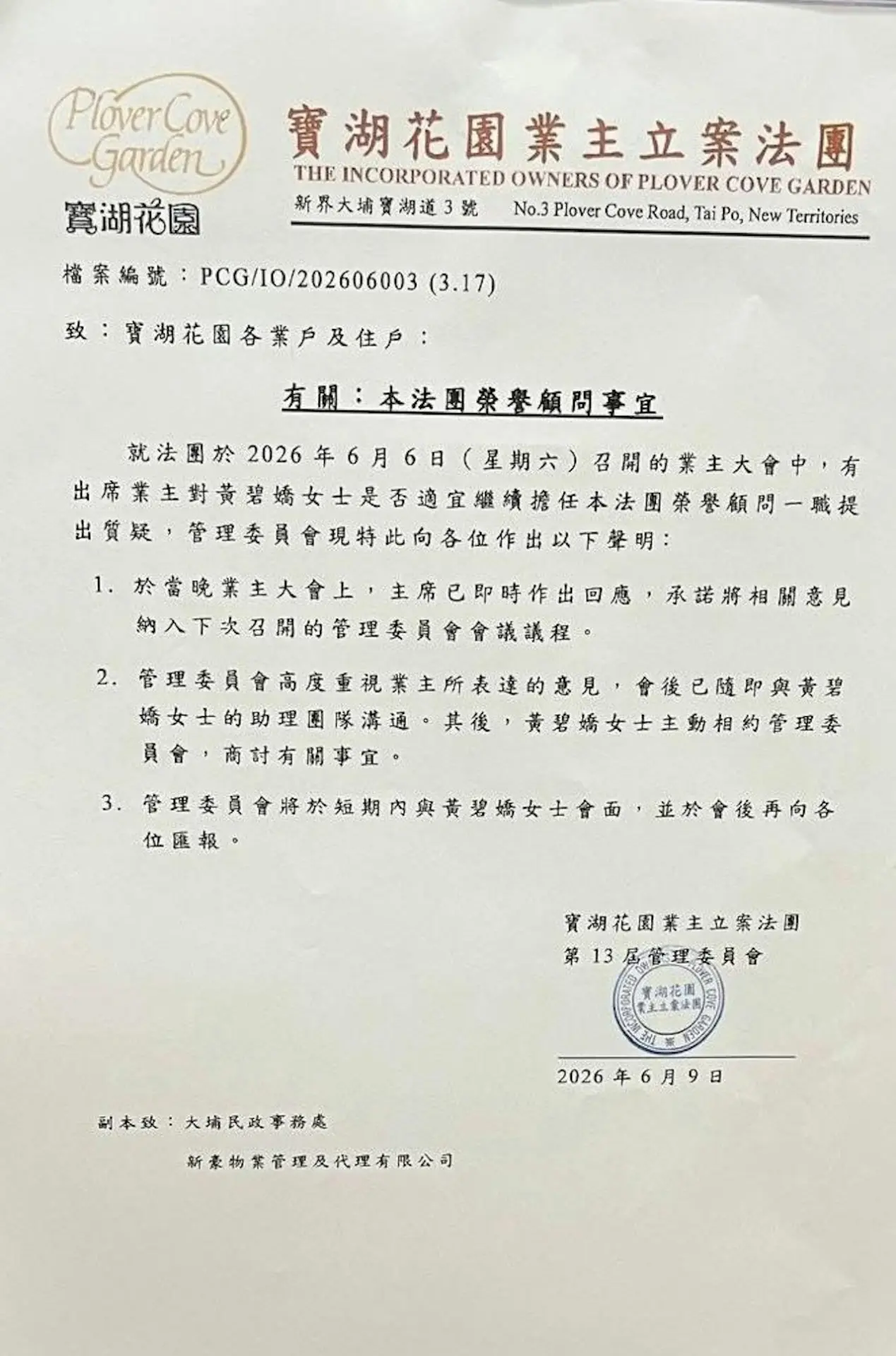 有關：本法團榮譽顧問事宜