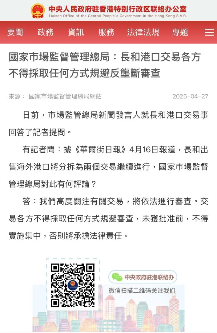 中聯辦網站亦轉載了國家市監總局的通告。(網絡截屏)