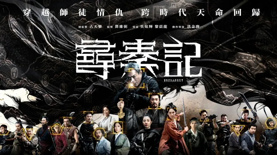 電影《尋秦記》主題曲《天命最高》MV 曝光 古天樂林峯合唱保留經典馬叫聲的封面圖片