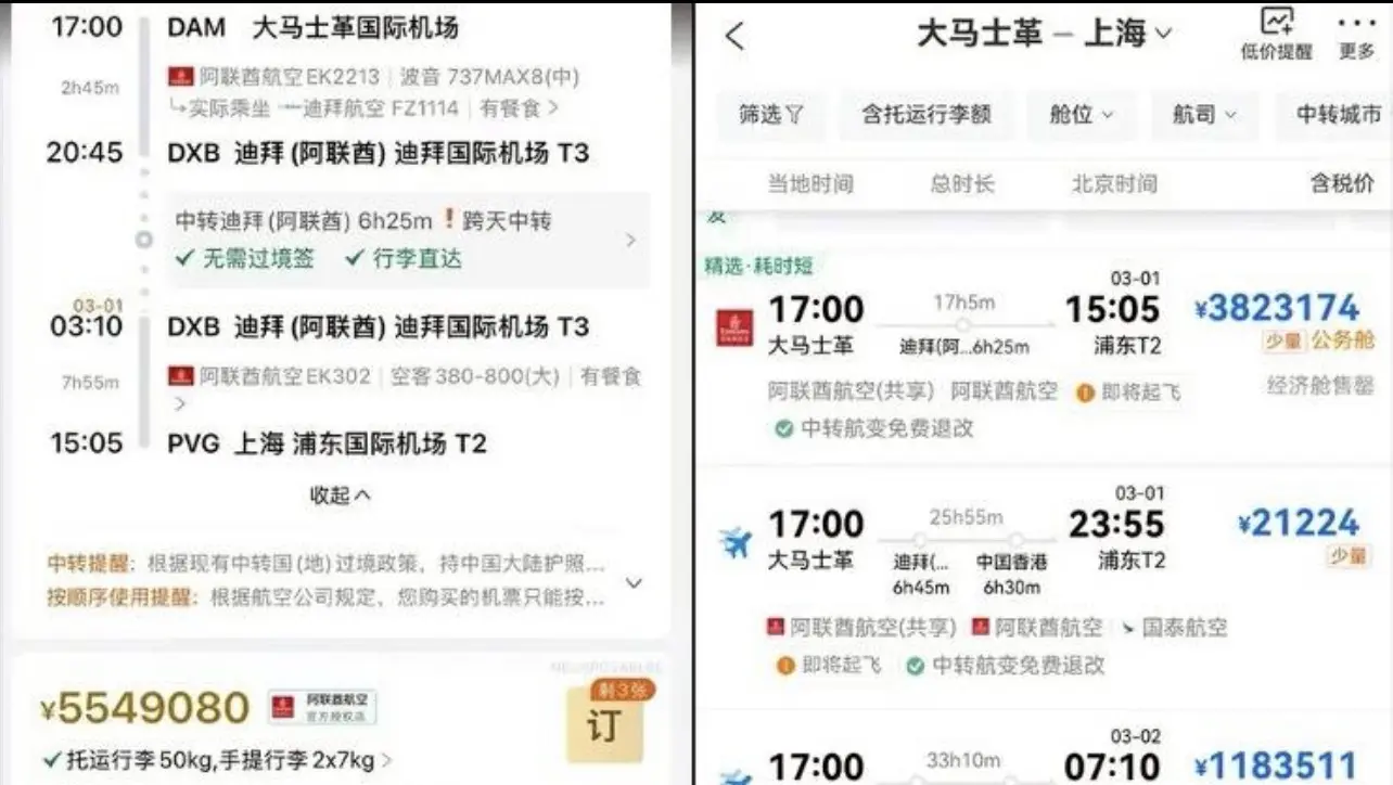 敘利亞大馬士革飛往上海浦東機場的機票價格一度飆升至最高約382萬元人民幣。（圖/微博）