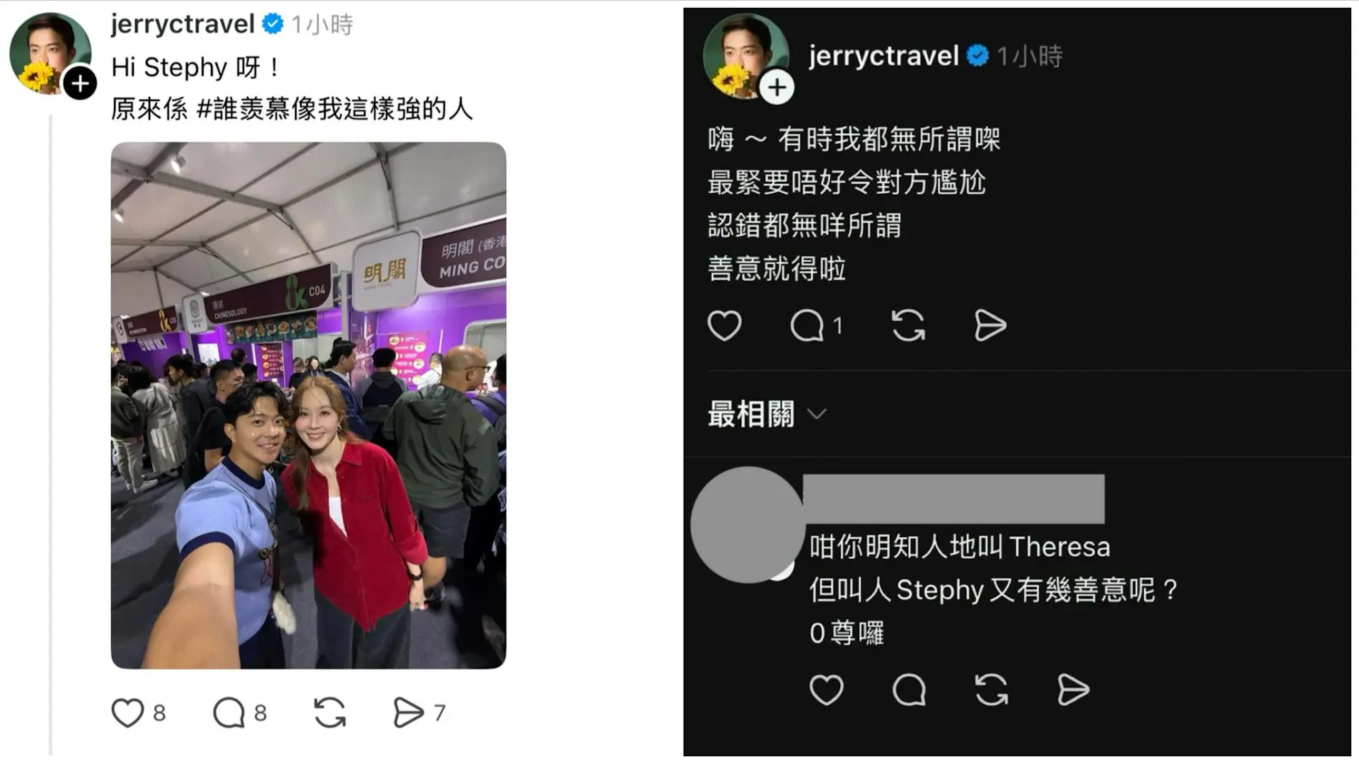 旅遊 KOL 謝利(Jerry.C)當日亦出席活動,並與傅穎拍下合照後上傳至 Threads 平台,帖文卻赫然寫着「Hi Stephy 呀!原來係 #誰羨慕像我這樣強的人」。(圖:jerryctravel@Threads)