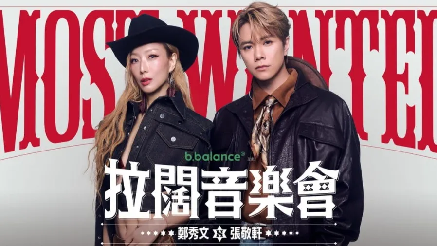 叱咤 903 拉闊 鄭秀文張敬軒首度合體 「時空約會」舞台震撼全場  合唱《親密關係》萬人星海的封面圖片