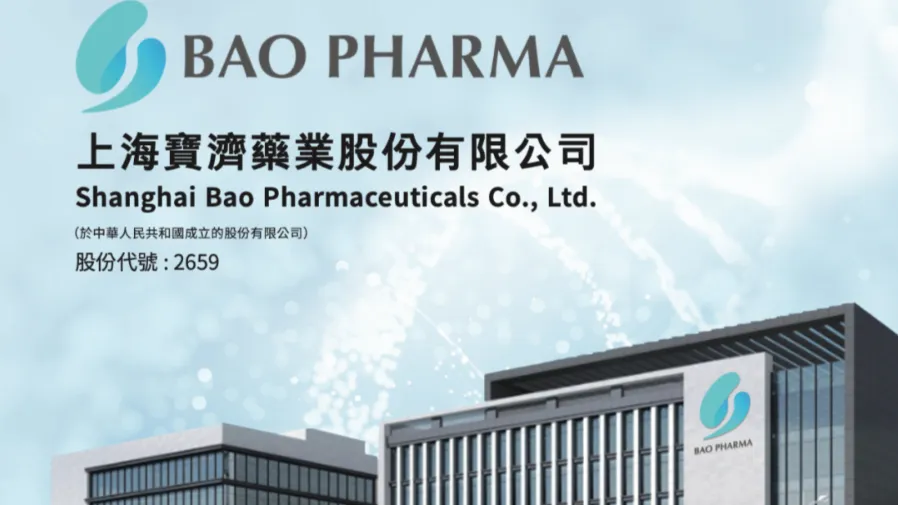 寶濟藥業2659招股IPO熱潮：孖展超購364倍，2665元入場生物科技新標的的封面圖片