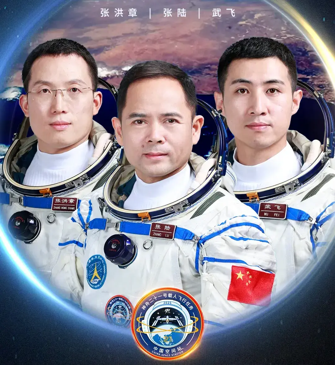 航天員梯隊首次出現 70、80、90 後組合：70 後張陸是執行過神舟十五號任務的老將，80 後張洪章是中科院研究員出身的载荷专家，90 後武飛則以 32 歲之齡成為大陸最年輕航天員。(圖：人民日報@微博)