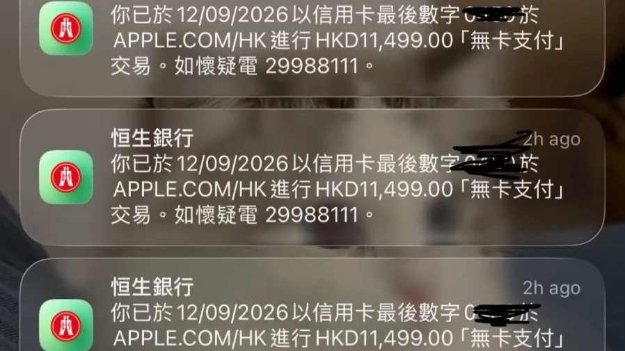 信用卡遭盜用訂購 iPhone18 Pro 滙豐恒生：及時通報可申請退單的封面圖片