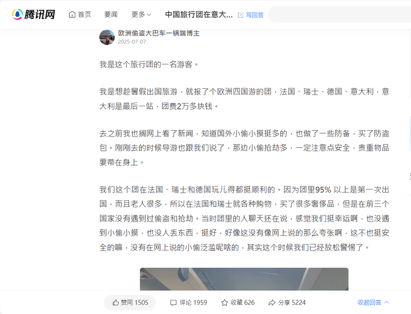中國旅行團在意大利整車行李被偷的爆料原帖。（來源：歐洲偷盜大巴車一鍋端博主 / 騰訊網）