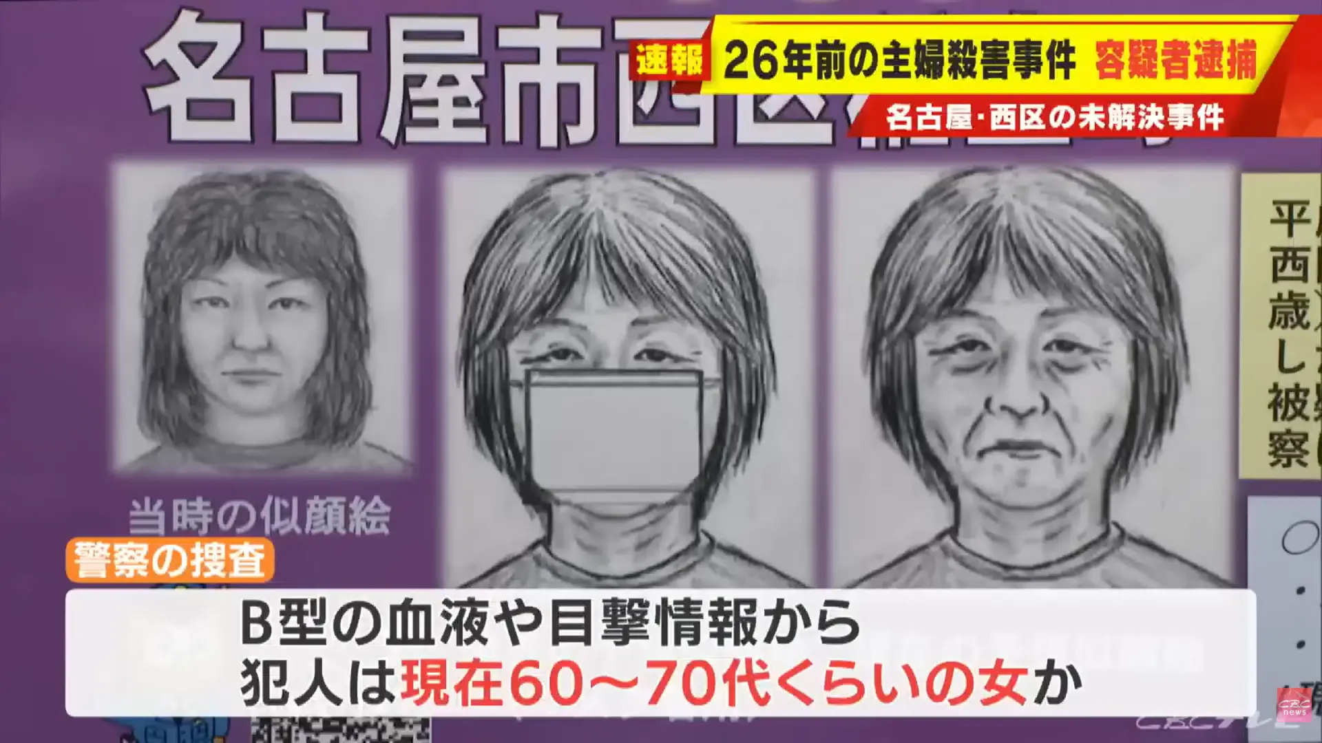 這起案件嫌疑犯的畫像。（來源： CBCニュース【CBCテレビ公式】@YouTube）