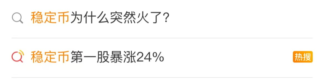 近日,穩定幣爆火出圈,飛快躥紅