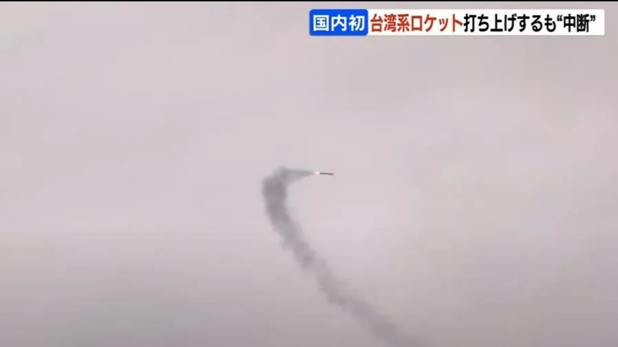 台製火箭北海道發射失敗的封面圖片