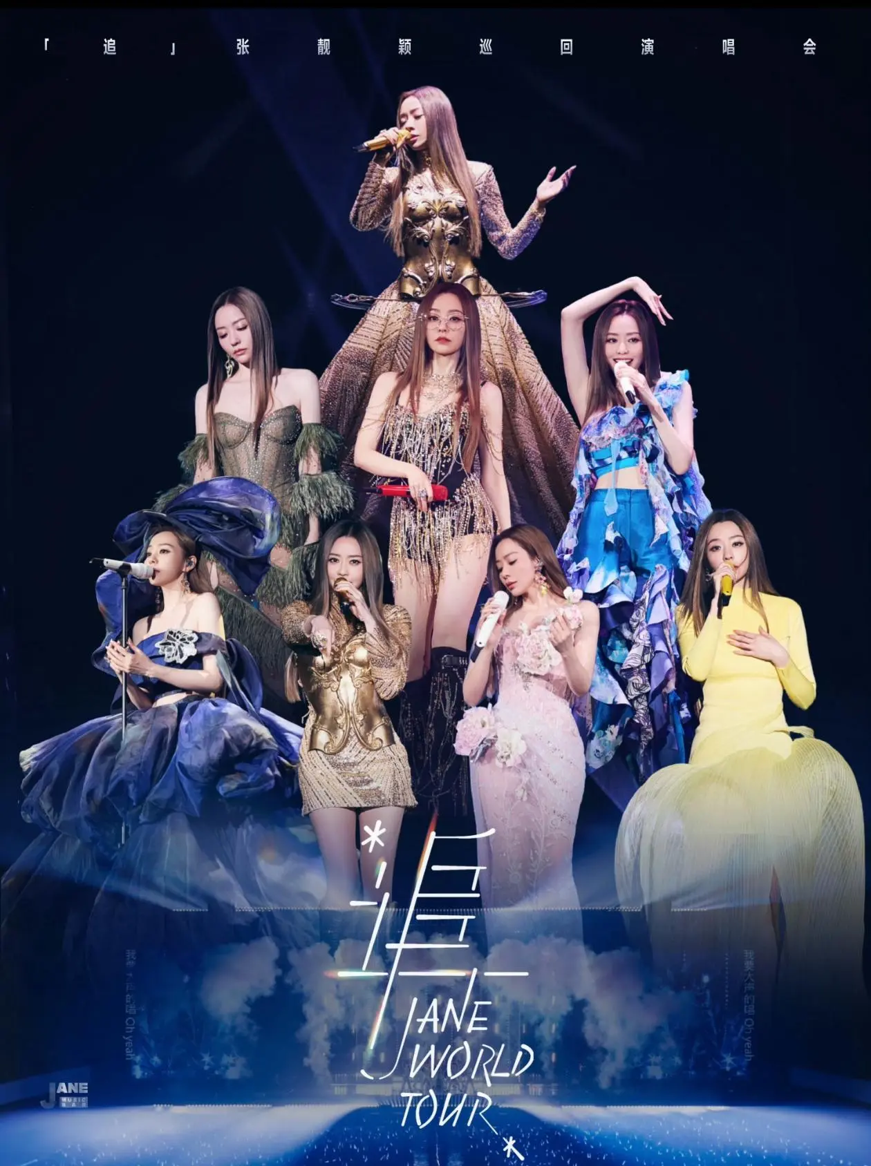 10 月 11 日晚，實力派女歌手張靚穎在西安舉辦「追」巡迴演唱會，與歌迷共慶 41 歲生日。​(圖：網絡翻攝)