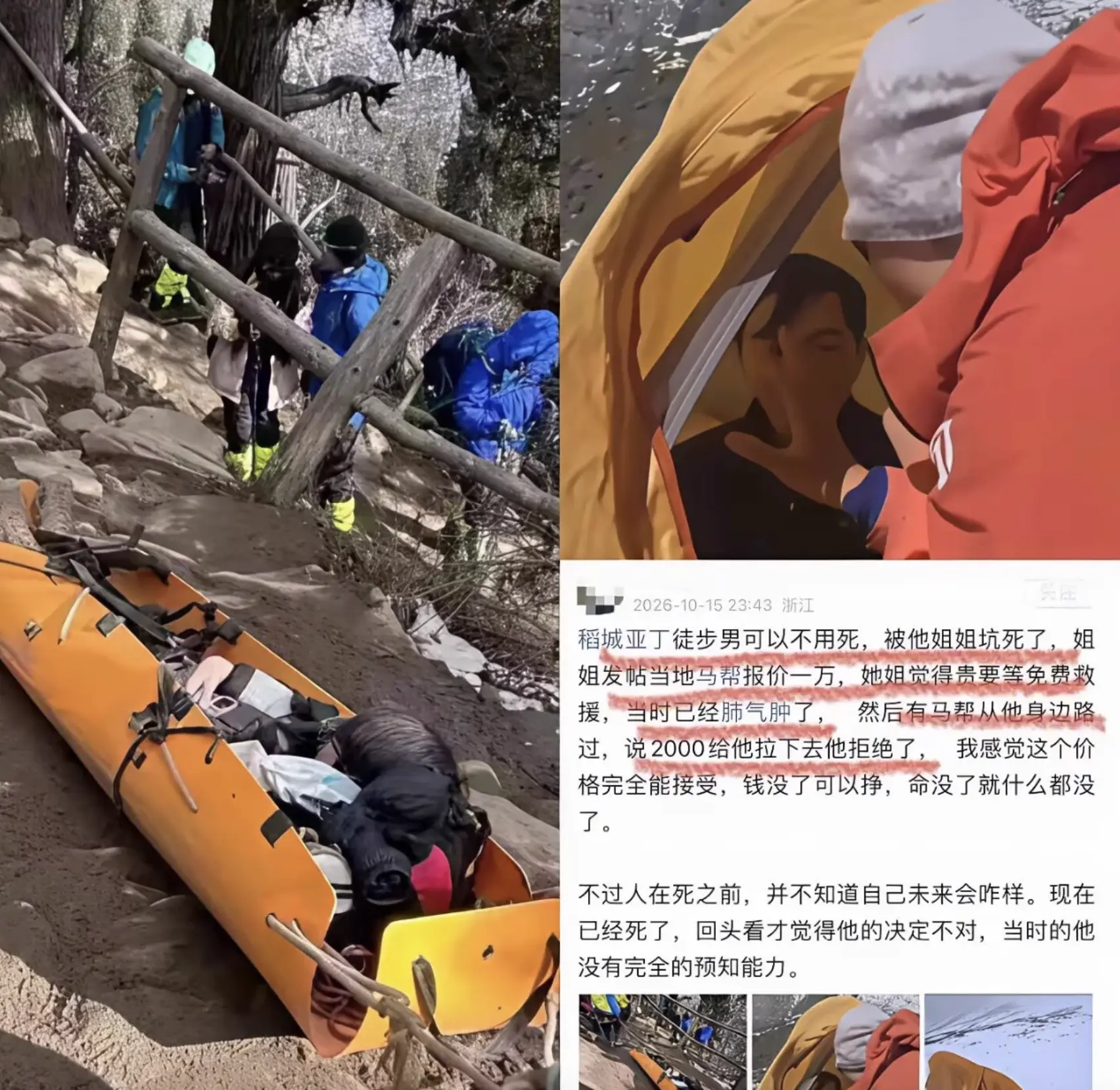 10 月 12 日上午，田先生一行驢友抵達帳篷位置，當時男子仍然生還，但高反情況嚴重、身體失溫，無法正常進食與溝通。田先生一行人為男子餵水，途經馬幫及另一名好心人亦上前協助，為男子餵服葡萄糖。(圖片：X)