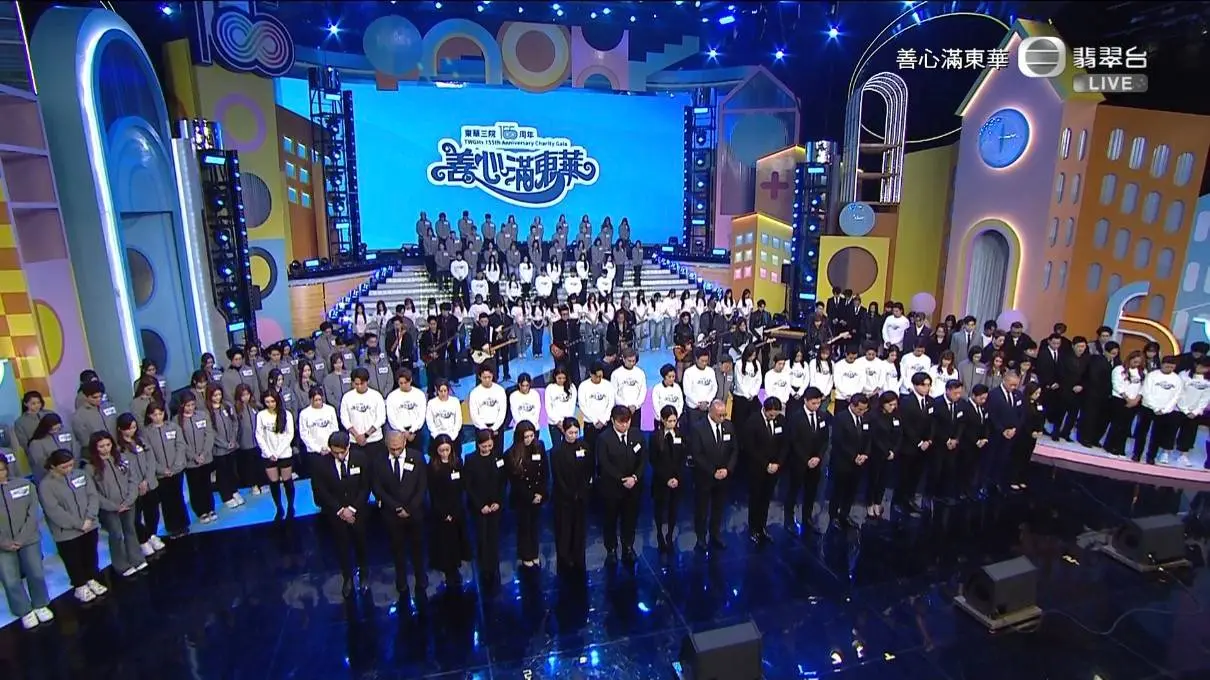 不同於以往的歡樂基調，本屆節目以哀悼與祈福拉開序幕。沒有開場音樂，只有區永權沉穩的錄音環繞會場：「喺節目開始之前，請全體肅立，為大埔宏福苑不幸罹離嘅居民，及殉職消防員默哀一分鐘」。(圖：視頻截圖)