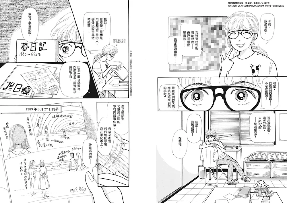日本漫畫家龍樹諒（竜樹諒）2021 年出版的《我所看見的未來（完全版）》的部分試閱章節。（來源：誠品線上）