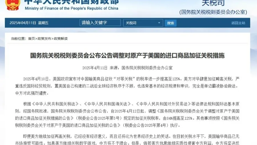 奉陪到底 中國對美進口商品加徵125%關稅的封面圖片