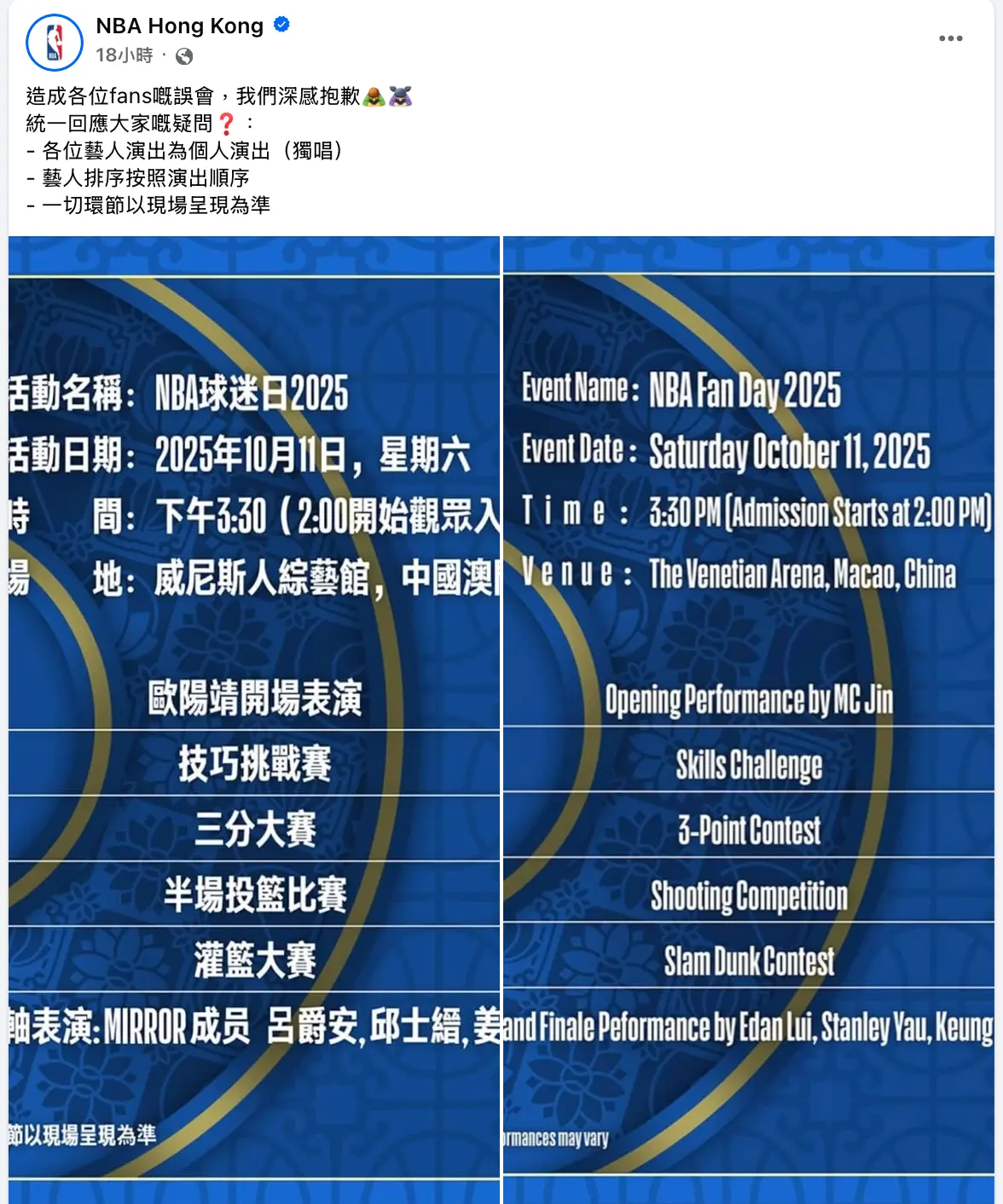 主辦方於近日突然宣布調整安排，Edan 與 Stanley 將加入壓軸環節，與姜濤一同表演。此消息瞬間引發粉絲不滿，認為「單人壓軸變三人拼盤」嚴重背離初始承諾。(圖：澳門威尼斯人綜藝館)