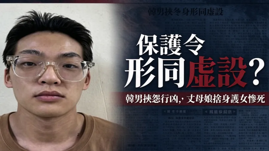一句媽媽替我擋刀滿是血淚！韓26歲男子跟蹤18次釀成滅門悲劇的封面圖片