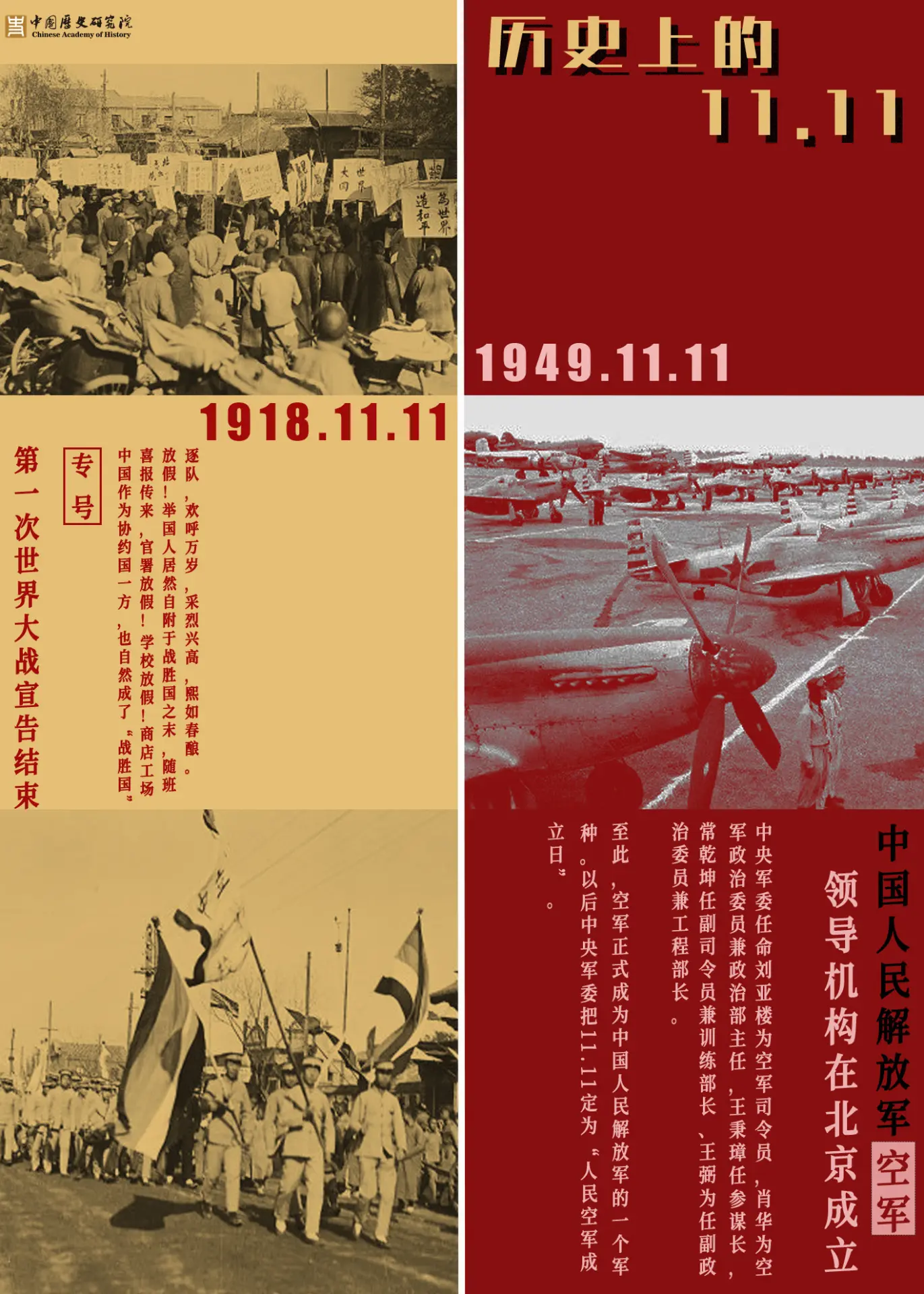 1949 年 11 月 11 日，中國人民解放軍空軍正式成立，開啟了守衛祖國藍天的偉大征程。76 年來，人民空軍從建軍初期「飛機不夠飛兩遍」的艱難處境，逐步發展為擁有殲 - 20、殲 - 35A 等先進戰機的現代化空中力量，實現了從戰略防禦到全球到達的跨越式發展。(圖：中国历史研究院@微博)