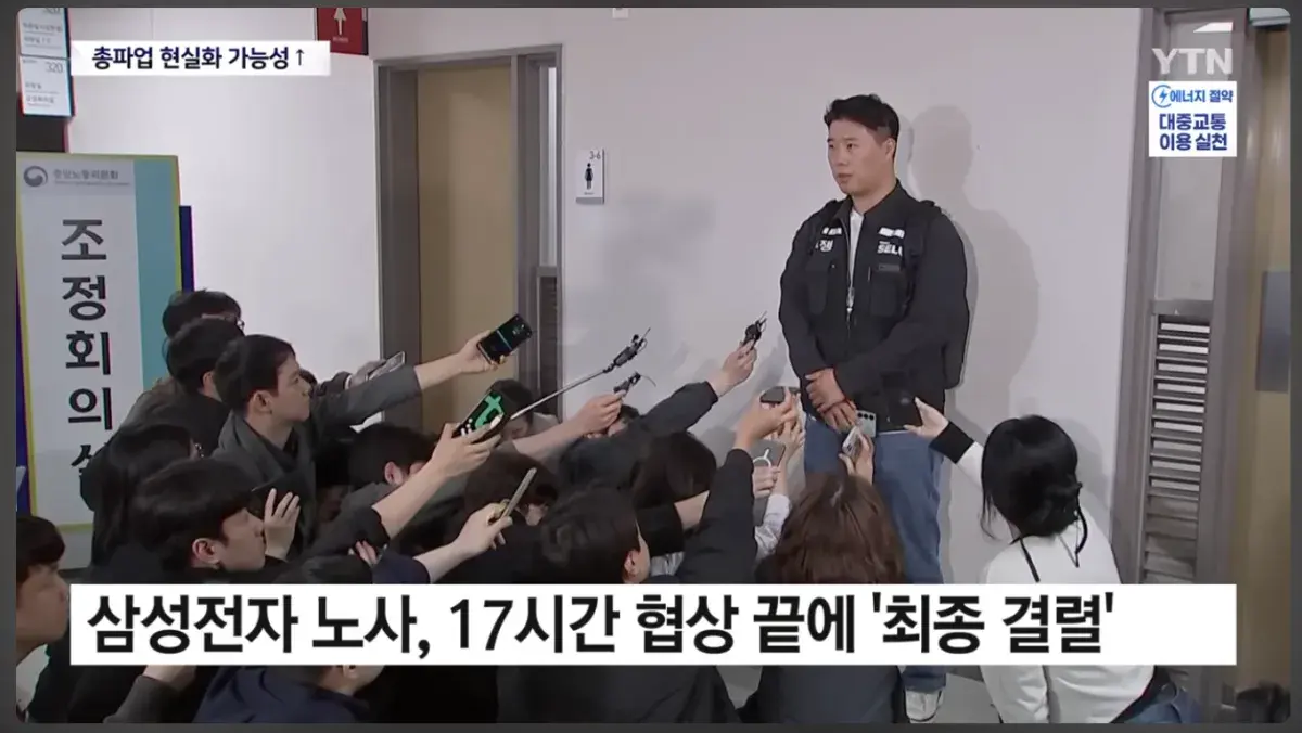 前往世宗市參與勞資談判的三星電子工會勞方代表。（翻攝自YTN新聞影片）