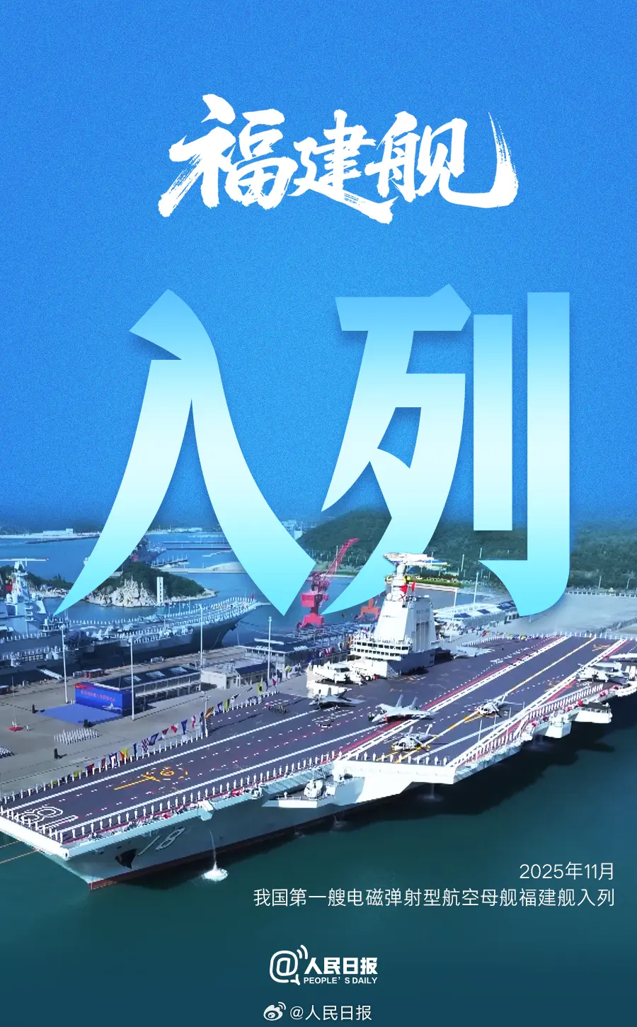 這一體系構建了科學的「三三制」戰備輪轉機制，實現「一艘實戰部署、一艘訓練待命、一艘維護升級」的高效運轉，確保全年無戰備空窗期。(圖：人民日報@微博)