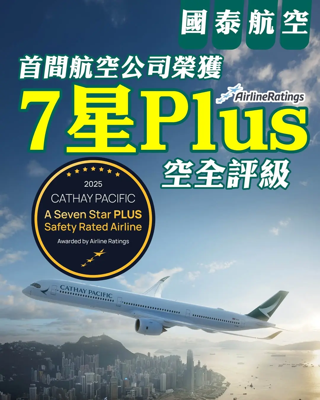 國泰航空近年的安全評級之所以維持在全球前列，並非建立在抽象的「絕不出錯」承諾，而是建立在制度、訓練與技術可將偏差控制在可管理範圍內的系統韌性上。(圖： 國泰航空官網) 