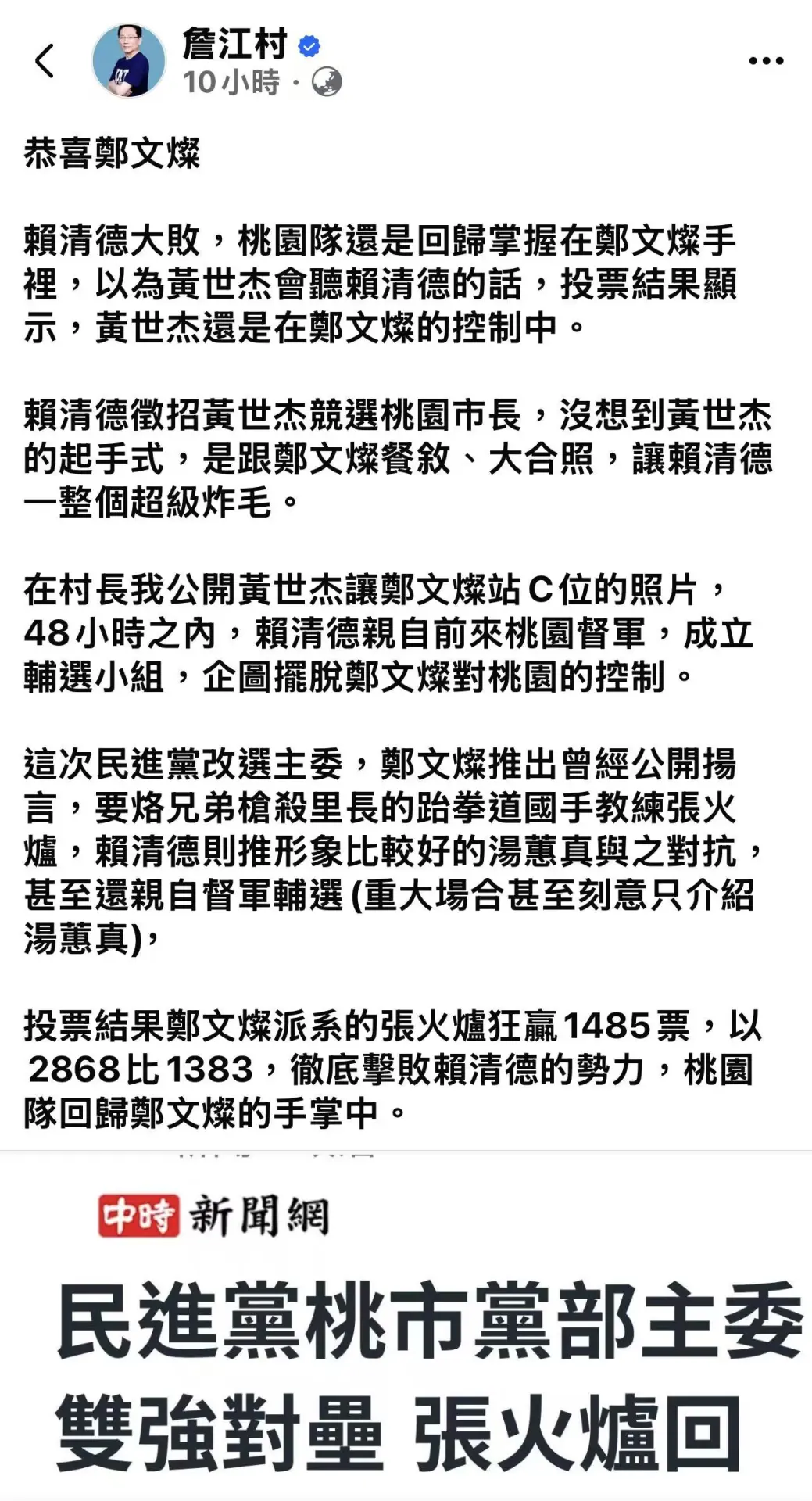 詹江村臉書