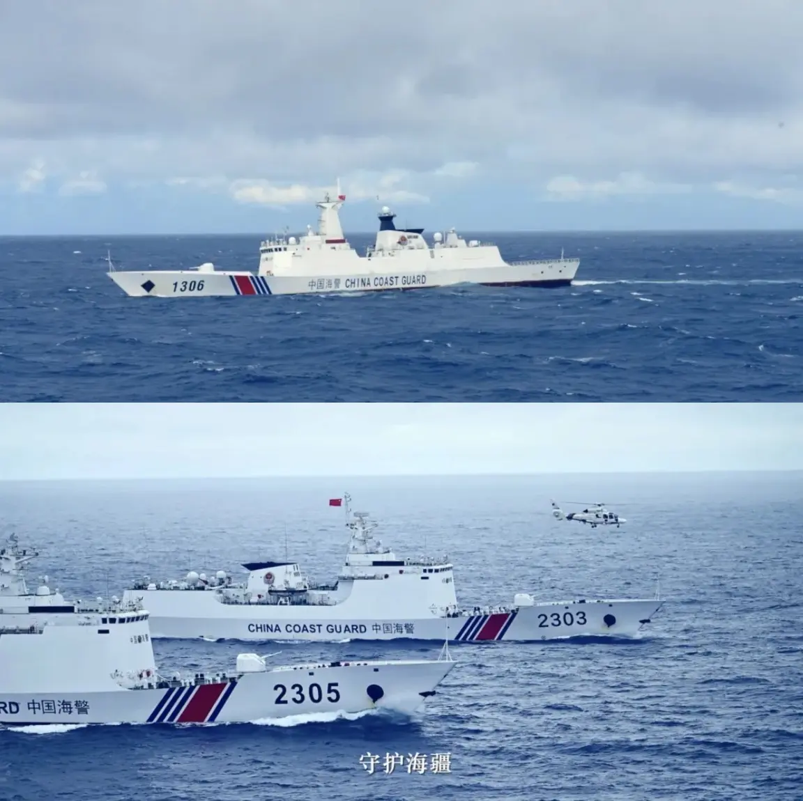 中國海警《執法於海》形象宣傳片中亮相的中國海警1306、2303、2305艦多次參與釣魚島巡航