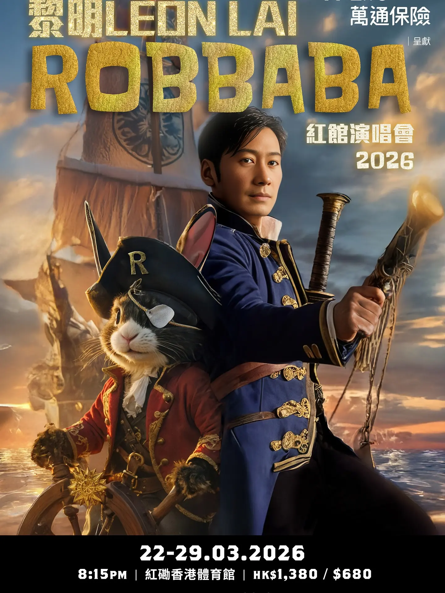 隨著官宣同步曝光的，還有演唱會的宣傳海報，其設計細節頗具巧思引發熱議。海報中，黎明身著帥氣造型站立於船頭，手持武器神情威風，頗有領航者的氣質。(圖：演唱會官方海報)