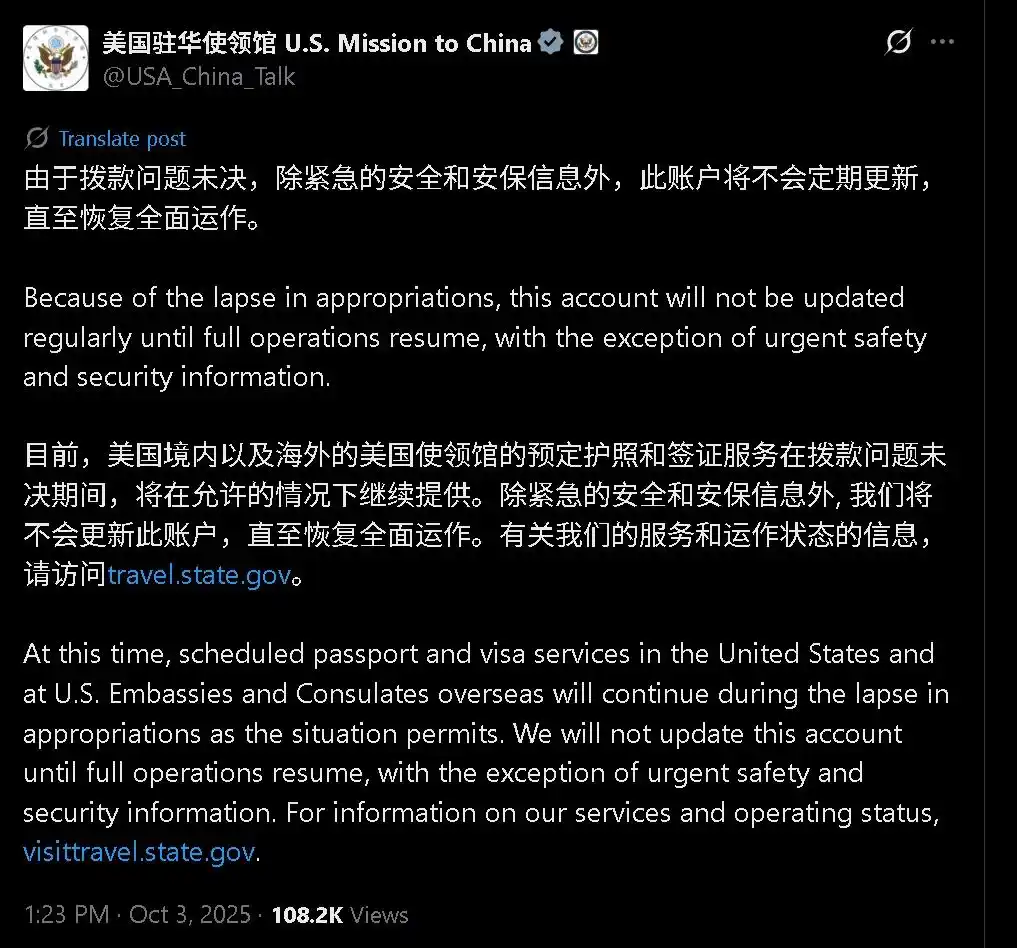 北京時間 10 月 3 日下午 1 時 23 分，美國駐華使領館在社交平台 X 上的官方賬號已率先宣布暫停常規更新。(圖：美國駐華大使館)