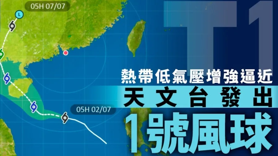 天文台今早 7 時 40 分發一號風球 今日維持明評估是否改發 3 號風球的封面圖片