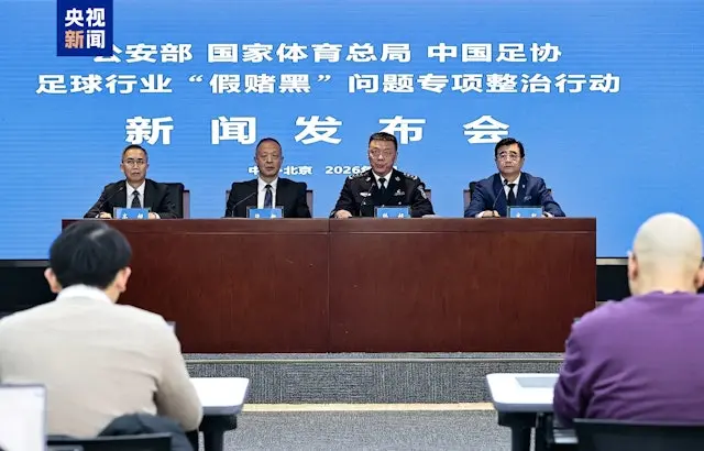 1月29日，國家體育總局、公安部、中國足協聯合召開新聞發布會，介紹足球行業「假賭黑」問題專項整治行動的相關情況。（央視新聞）