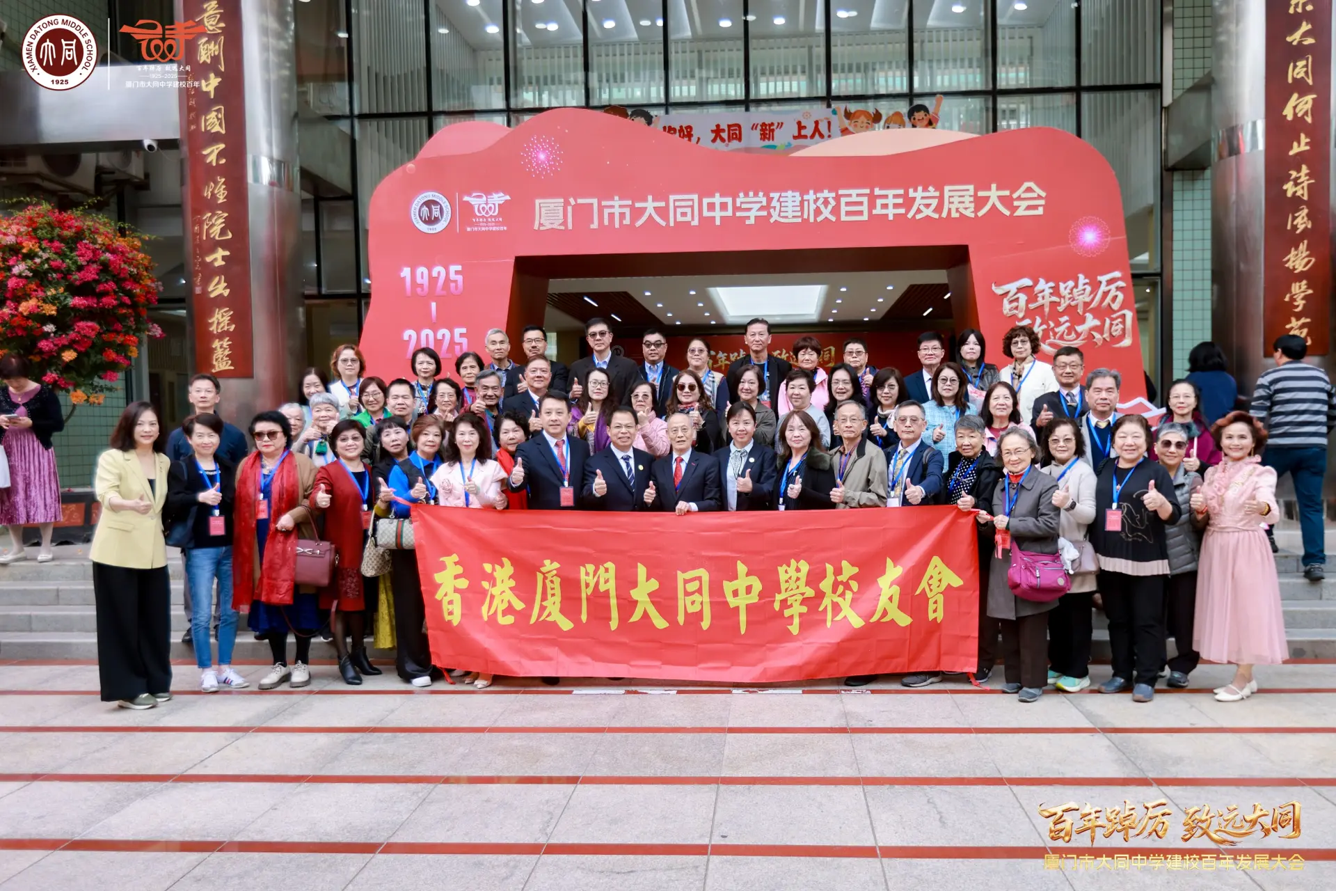 香港廈門大同中學校友會組團回母校參加百年校慶
