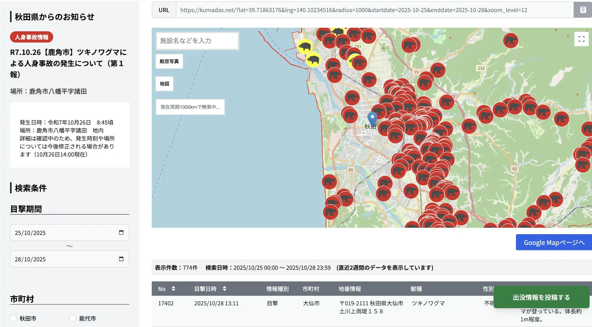 紅葉季本該是日本旅遊旺季，2025 年卻成「熊口逃生」現場 —— 東北重災區秋田縣熊目擊數截至 10 月 15 日達 5996 宗，突破去年全年紀錄，造成 2 死 52 傷，連市區都淪為熊出沒戰場。(圖：網絡翻攝)