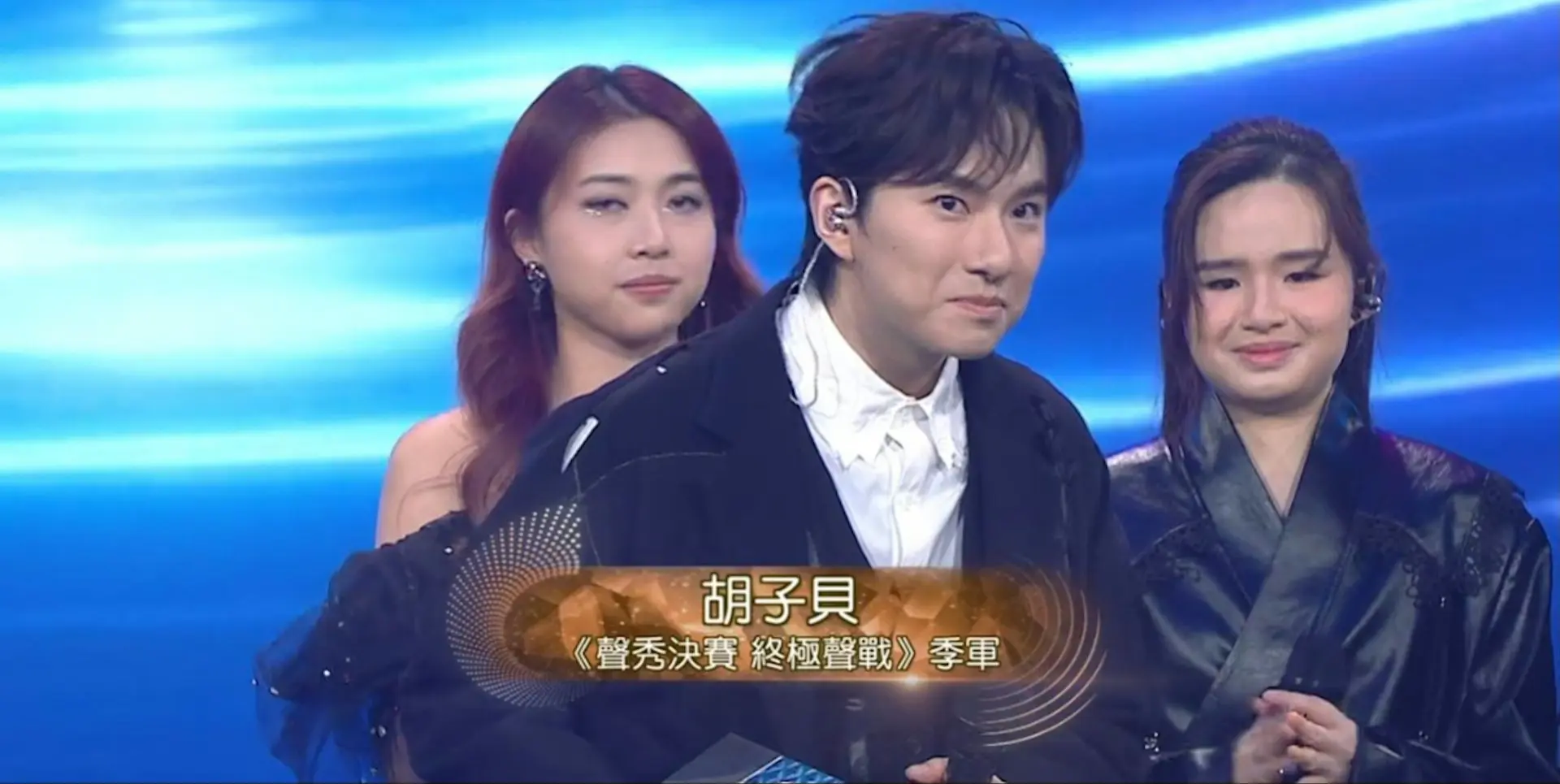 首輪比賽中，胡子貝以一曲《無盡》「先聲奪人」，不僅拿下「歡眾熱選聲秀大獎」，更以 143 分斬獲季軍。雖未能晉級最終決賽，但連奪兩獎的成績已讓其成為當晚亮眼的「雙料得主」，現場掌聲不斷。(圖：視頻翻攝)