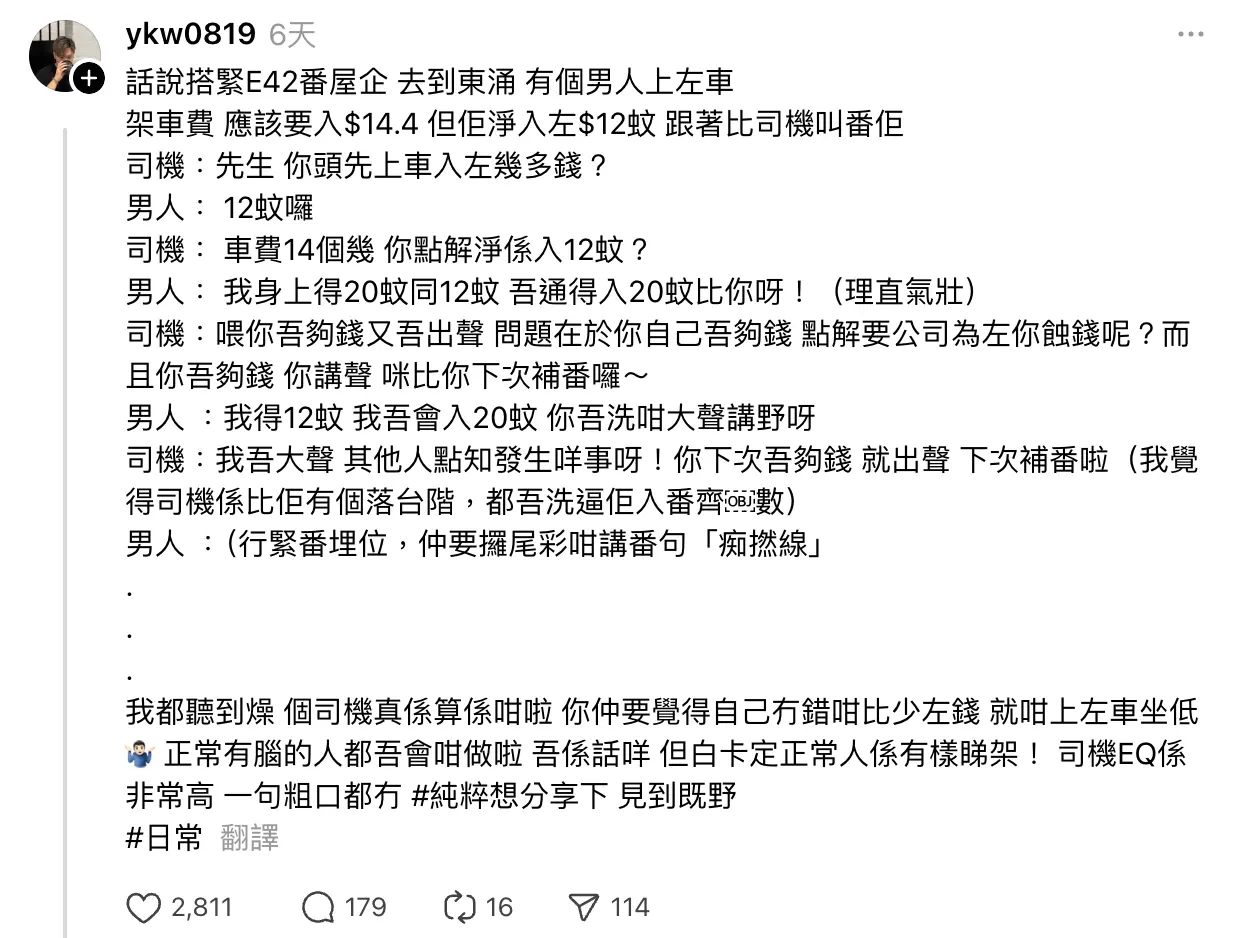 帖主在文中詳述，近日乘搭巴士時，一名男乘客上車後投幣支付車費，原本應付 14.4 元的車費，該乘客卻只投入 12 元。司機即時發現金額不足，隨即叫停準備走往座位的乘客。(圖：Threads截圖)